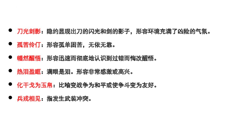 《大战中的插曲》高中语文统编版选择性必修上册PPT课件下载9