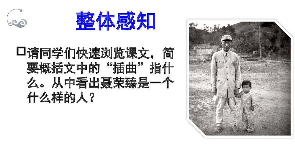 《大战中的插曲》高中语文统编版选择性必修上册PPT课件下载10