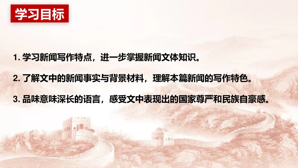 《别了，“不列颠尼亚”》高中语文选择性必修上册PPT课件2