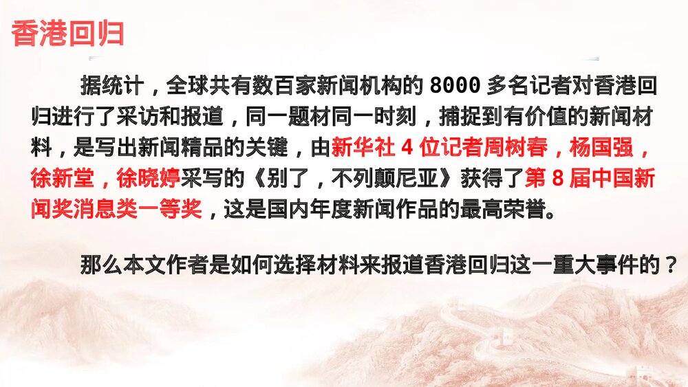 《别了，“不列颠尼亚”》高中语文选择性必修上册PPT课件6