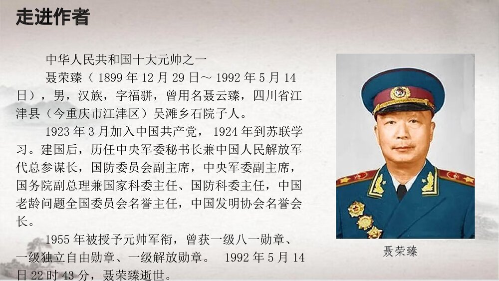 高中语文选择性必修上册《大战中的插曲》PPT课件2