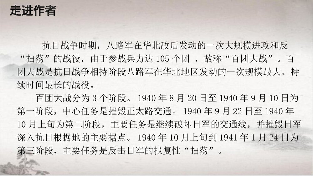 高中语文选择性必修上册《大战中的插曲》PPT课件3