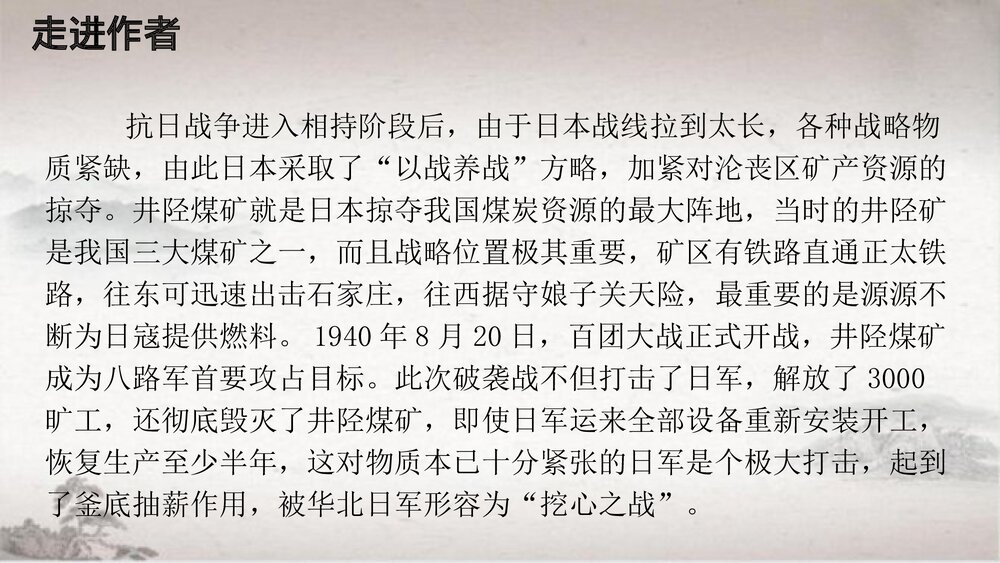 高中语文选择性必修上册《大战中的插曲》PPT课件5