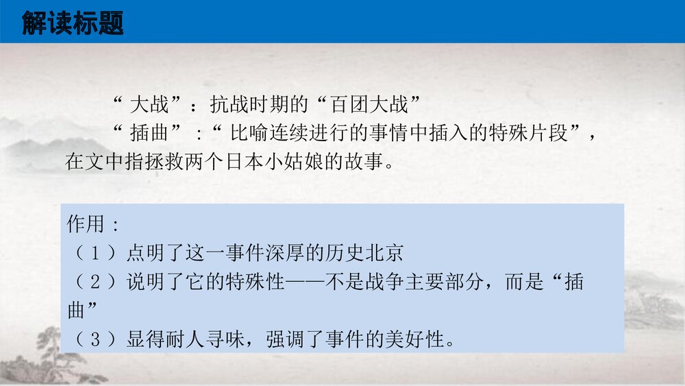 高中语文选择性必修上册《大战中的插曲》PPT课件7