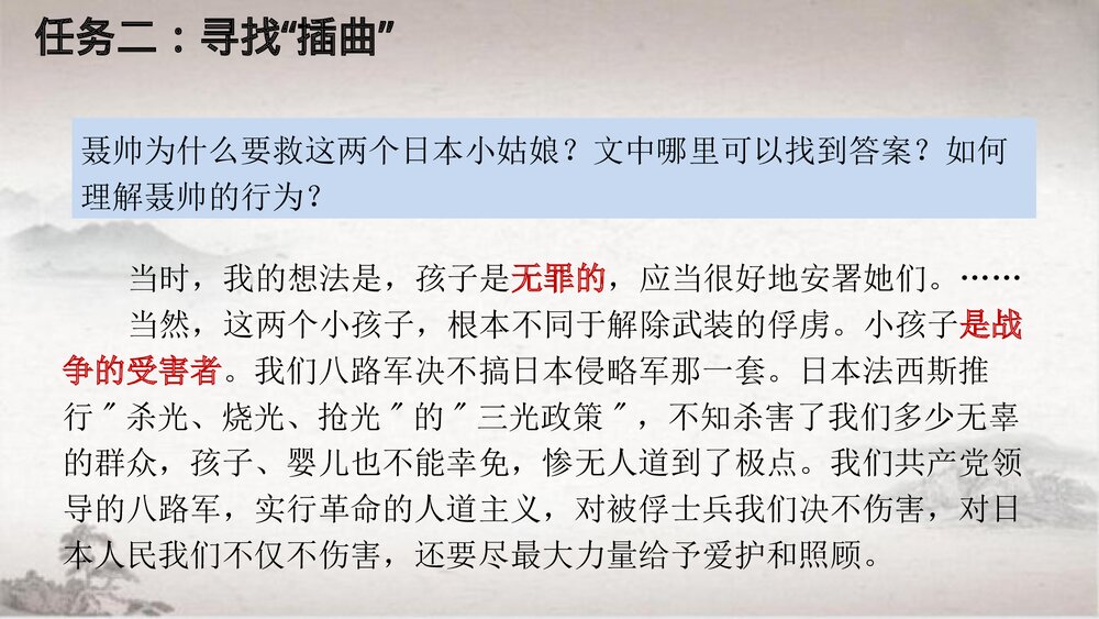 高中语文选择性必修上册《大战中的插曲》PPT课件9