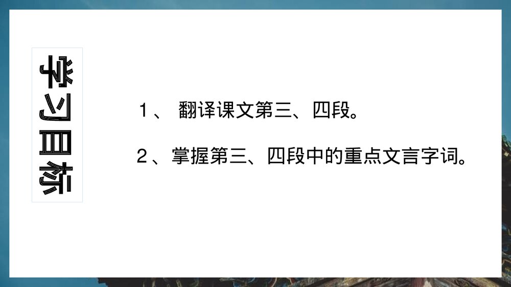 《阿房宫赋》统编版高中语文必修二PPT课件(第3课时)2