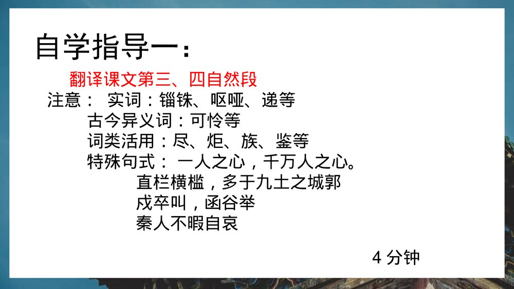 《阿房宫赋》统编版高中语文必修二PPT课件(第3课时)3