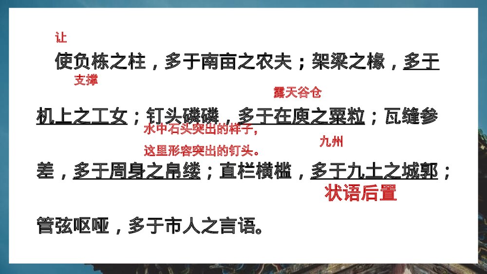 《阿房宫赋》统编版高中语文必修二PPT课件(第3课时)5