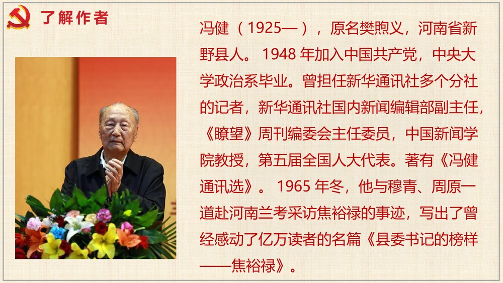 《县委书记的榜样——焦裕禄》高中语文选择性必修上册PPT课件4