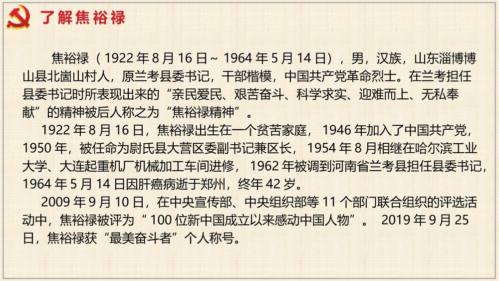 《县委书记的榜样——焦裕禄》高中语文选择性必修上册PPT课件8