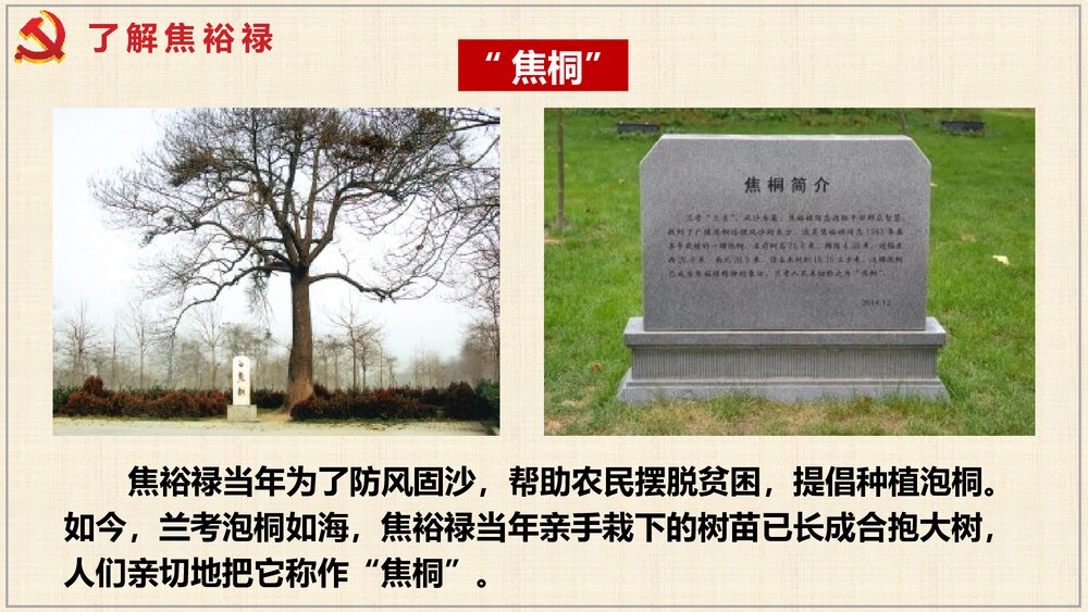 《县委书记的榜样——焦裕禄》高中语文选择性必修上册PPT课件9