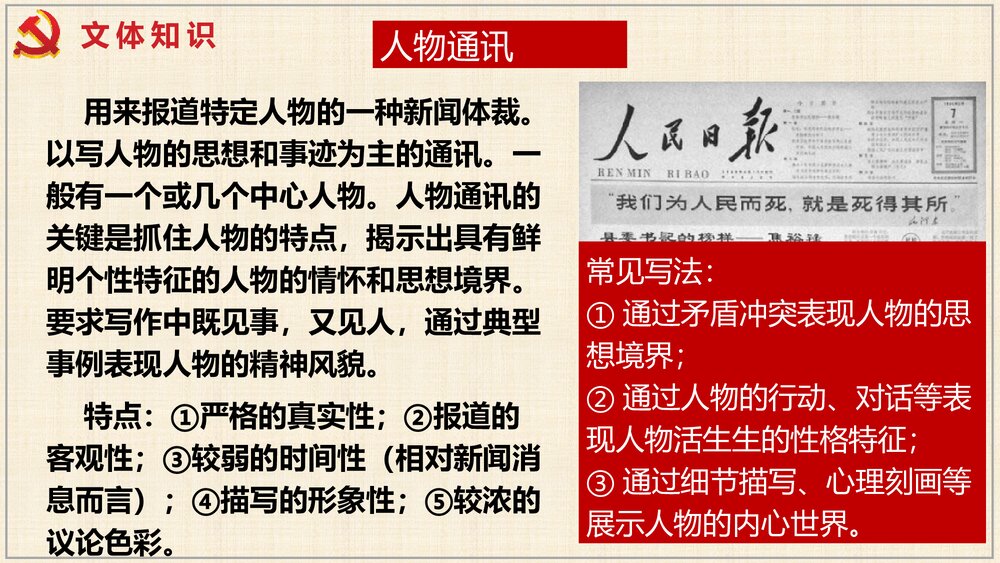 《县委书记的榜样——焦裕禄》高中语文选择性必修上册PPT课件10