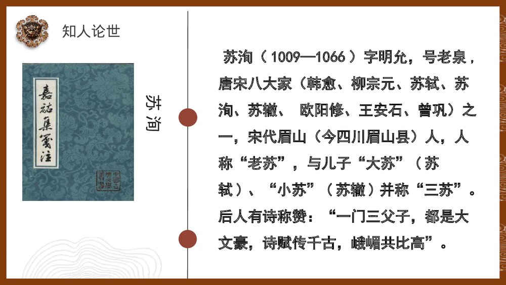 《六国论》高中语文统编版必修二PPT课件(第1课时)3