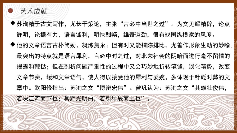 《六国论》高中语文统编版必修二PPT课件(第1课时)4