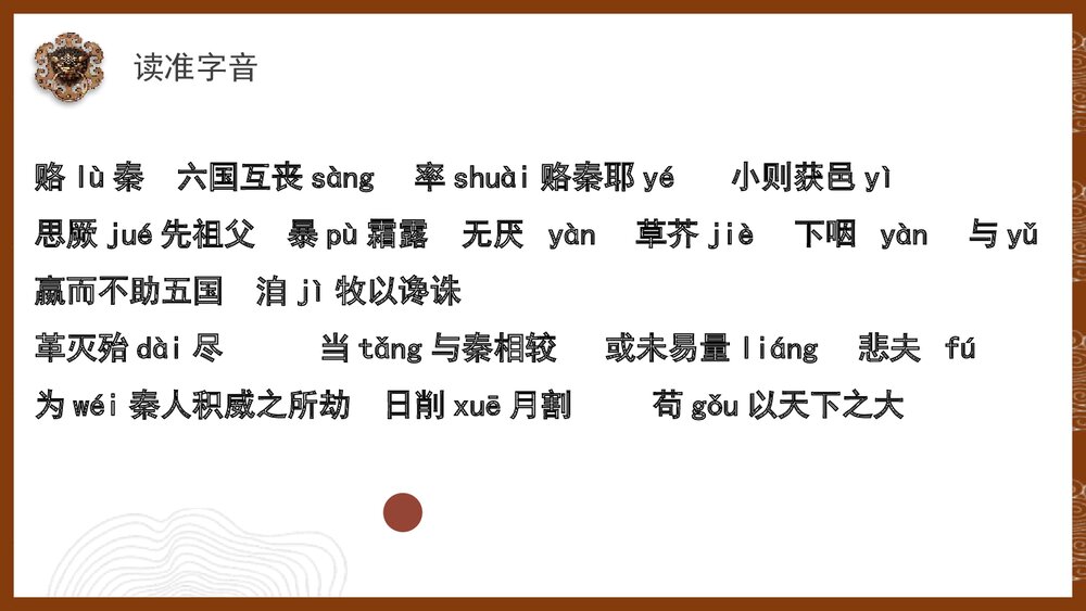 《六国论》高中语文统编版必修二PPT课件(第1课时)6