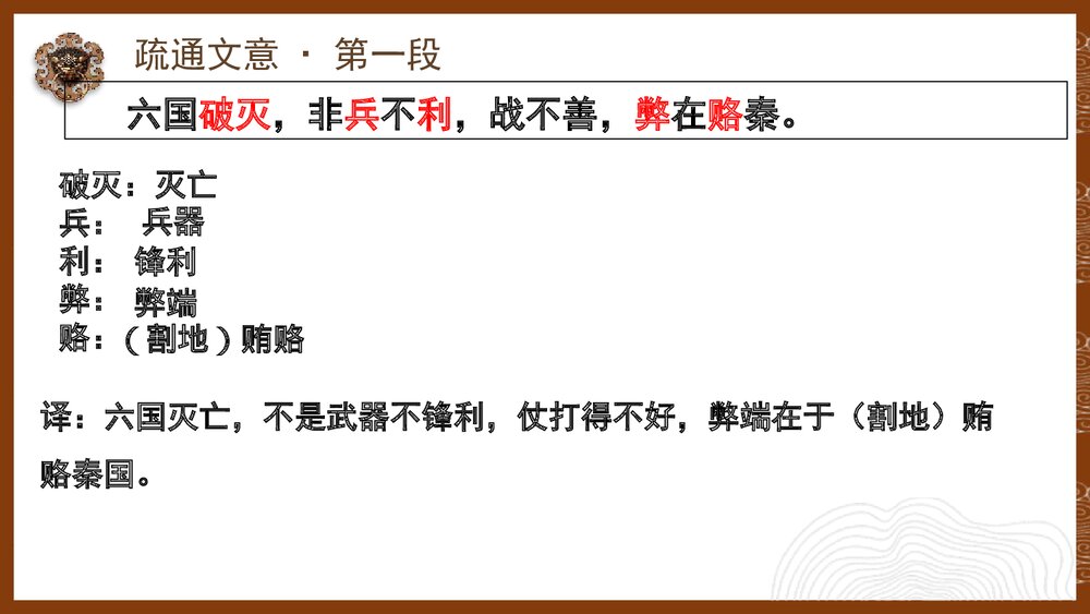 《六国论》高中语文统编版必修二PPT课件(第1课时)7