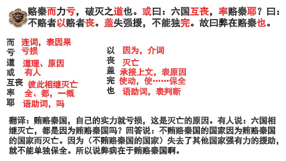 《六国论》高中语文统编版必修二PPT课件(第1课时)8