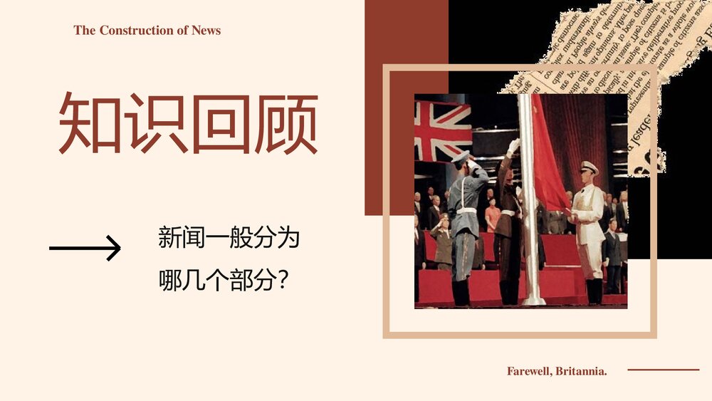 《别了，“不列颠尼亚”》高中语文统编版选择性必修上册PPT课件 2