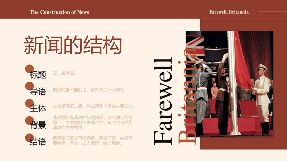 《别了，“不列颠尼亚”》高中语文统编版选择性必修上册PPT课件 3