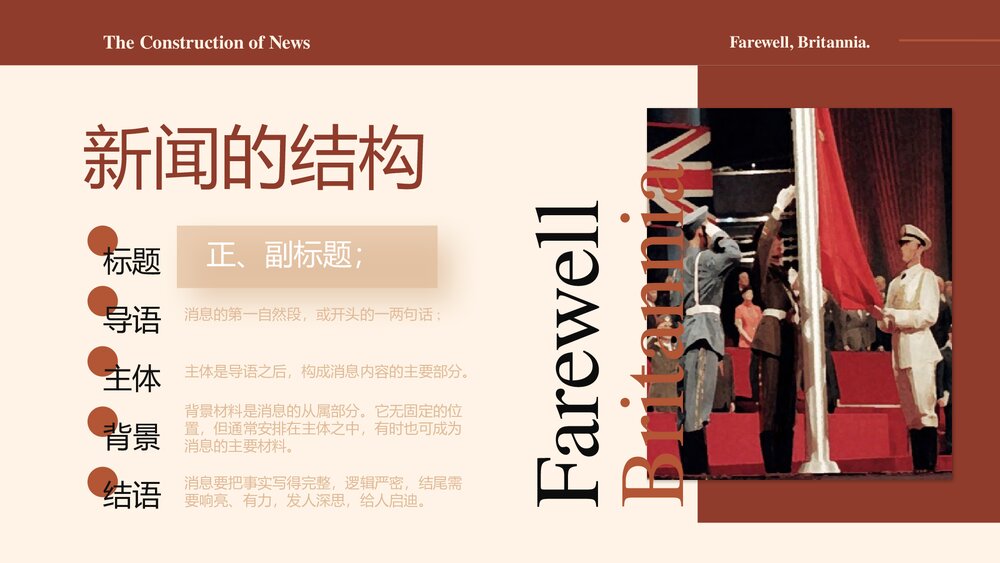 《别了，“不列颠尼亚”》高中语文统编版选择性必修上册PPT课件 4