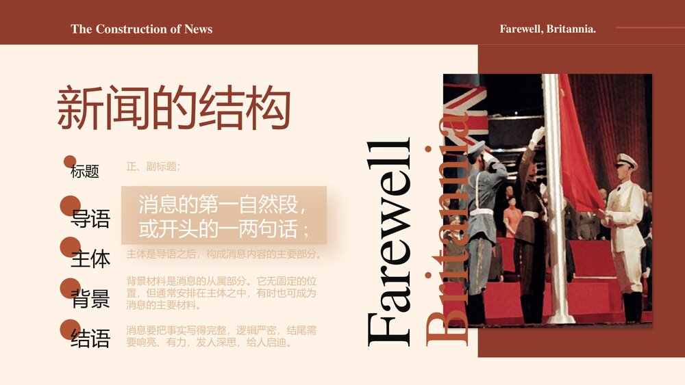 《别了，“不列颠尼亚”》高中语文统编版选择性必修上册PPT课件 5