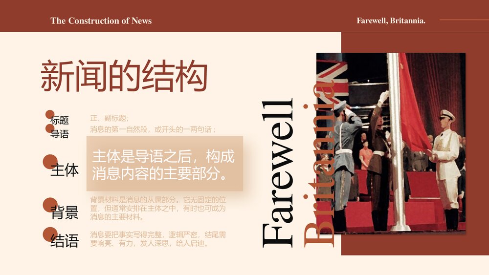 《别了，“不列颠尼亚”》高中语文统编版选择性必修上册PPT课件 6