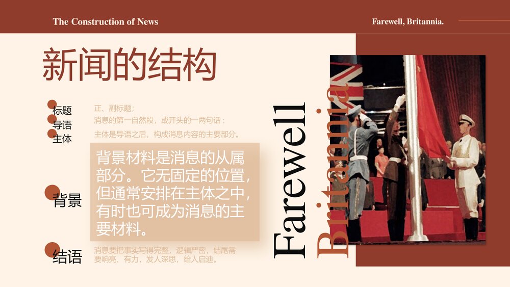 《别了，“不列颠尼亚”》高中语文统编版选择性必修上册PPT课件 7