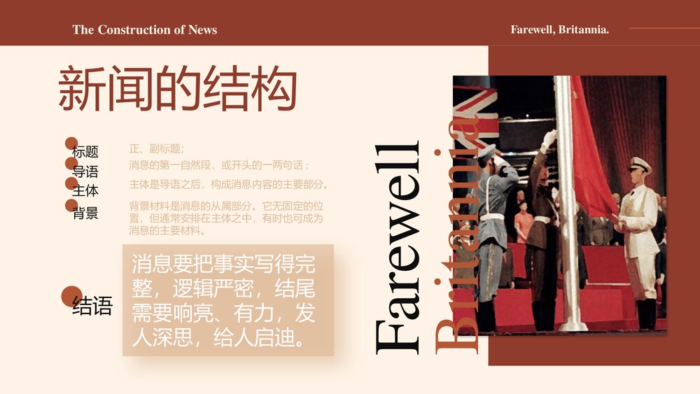 《别了，“不列颠尼亚”》高中语文统编版选择性必修上册PPT课件 8