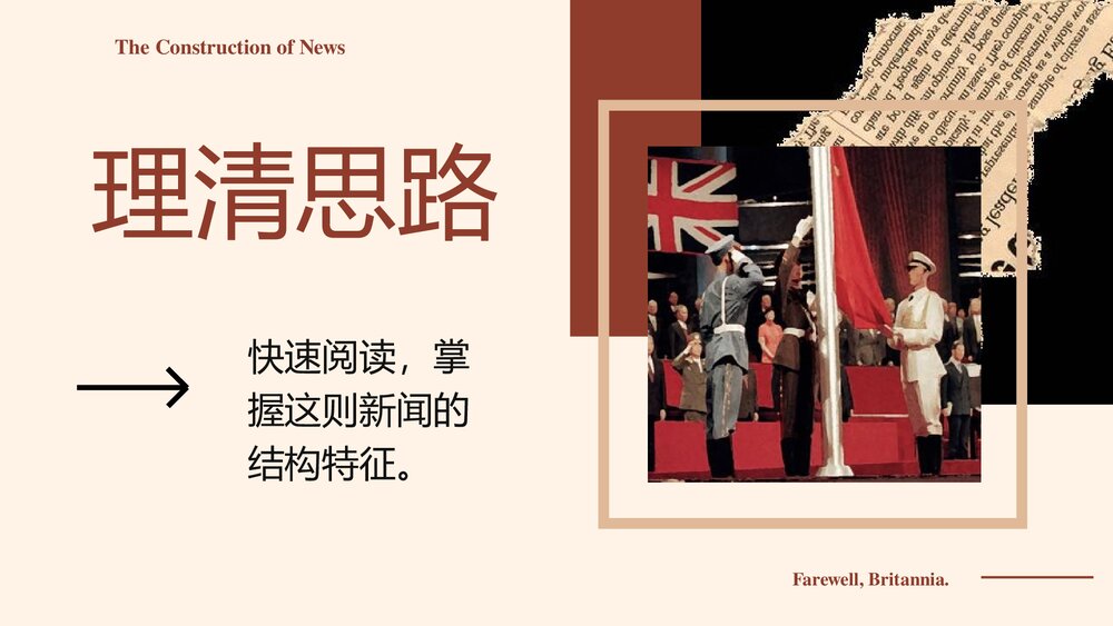 《别了，“不列颠尼亚”》高中语文统编版选择性必修上册PPT课件 9