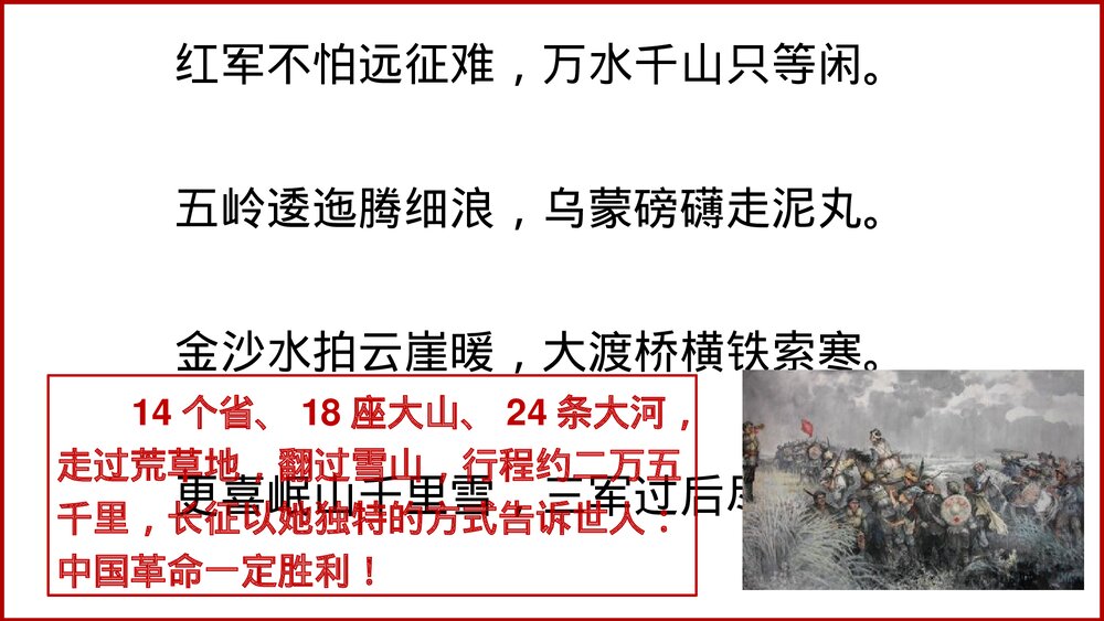 高中语文选择性必修上册《长征胜利万岁》PPT课件2