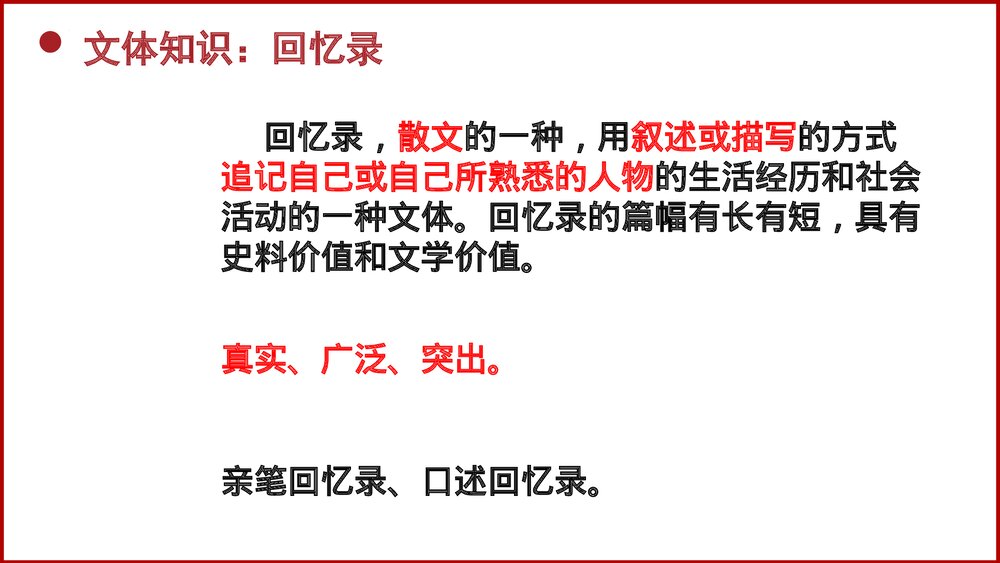 高中语文选择性必修上册《长征胜利万岁》PPT课件4