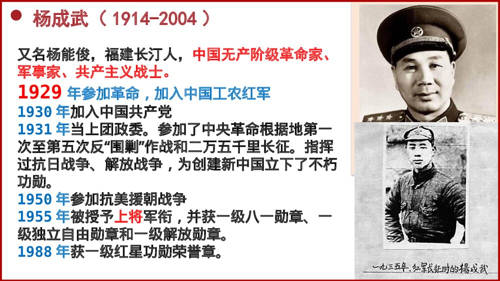 高中语文选择性必修上册《长征胜利万岁》PPT课件5