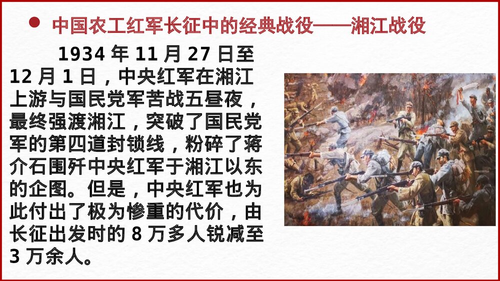 高中语文选择性必修上册《长征胜利万岁》PPT课件8