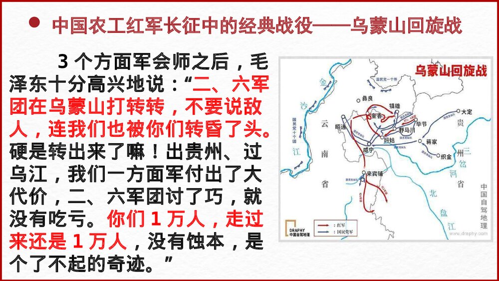 高中语文选择性必修上册《长征胜利万岁》PPT课件10
