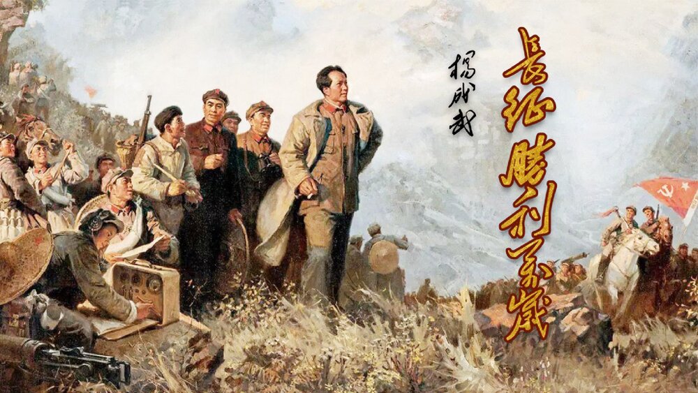 《长征胜利万岁》高中语文统编版选择性必修上册PPT课件1