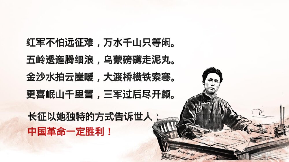 《长征胜利万岁》高中语文统编版选择性必修上册PPT课件2