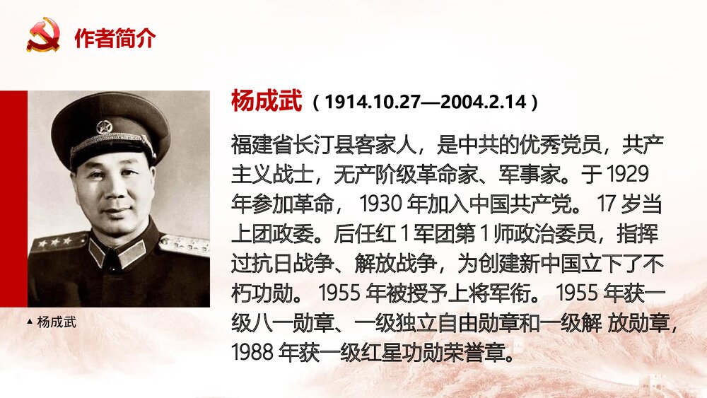 《长征胜利万岁》高中语文统编版选择性必修上册PPT课件4