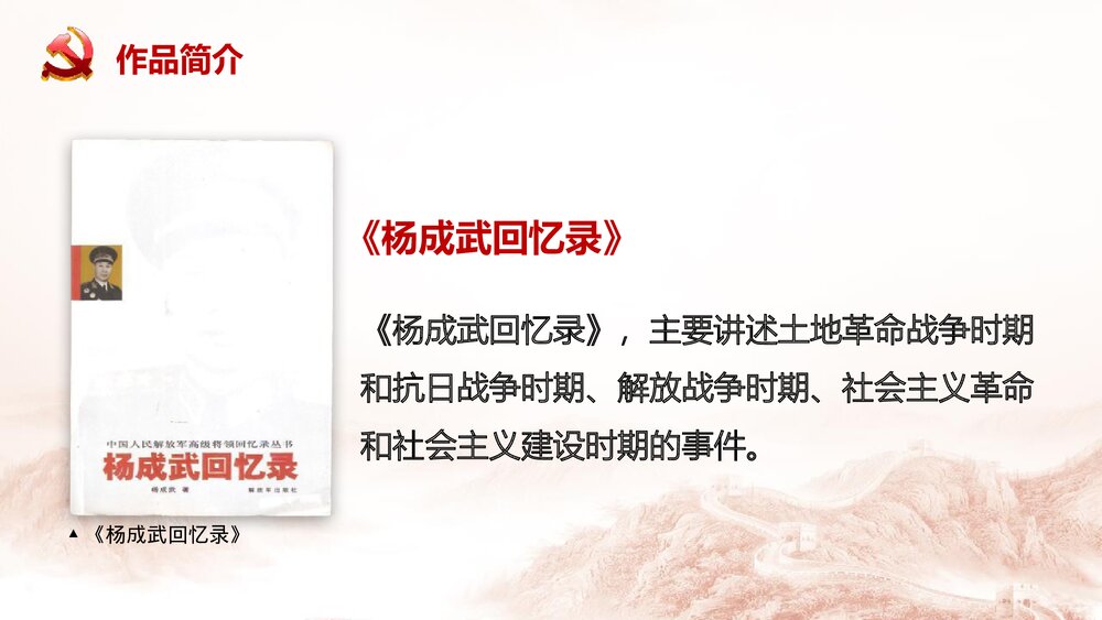 《长征胜利万岁》高中语文统编版选择性必修上册PPT课件5