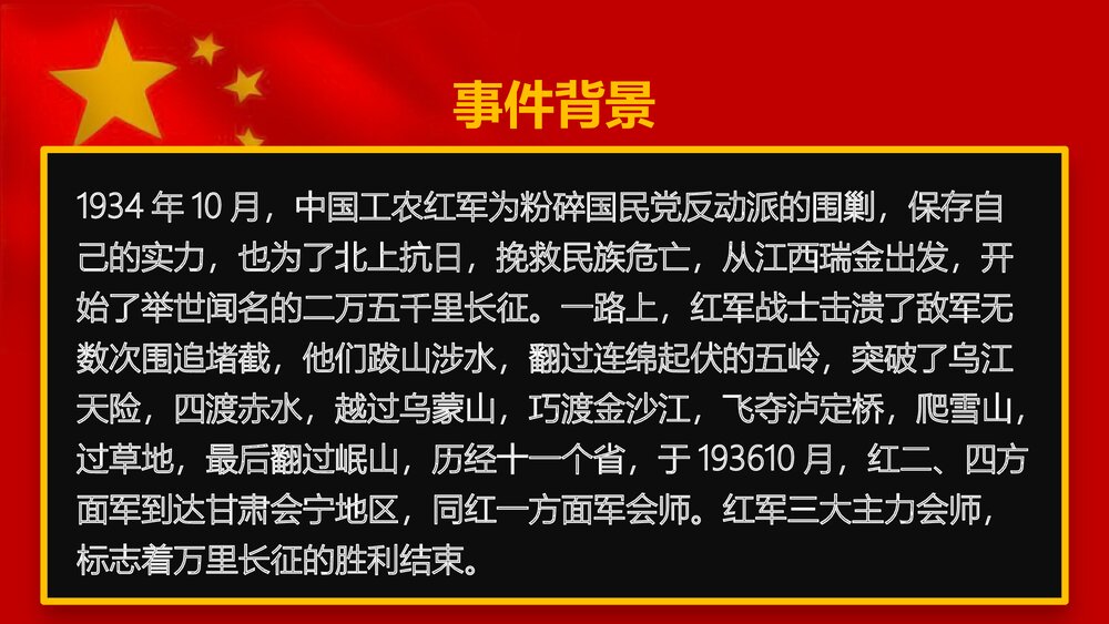 《长征胜利万岁》高中语文统编版选择性必修上册PPT课件6
