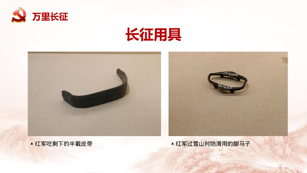 《长征胜利万岁》高中语文统编版选择性必修上册PPT课件8