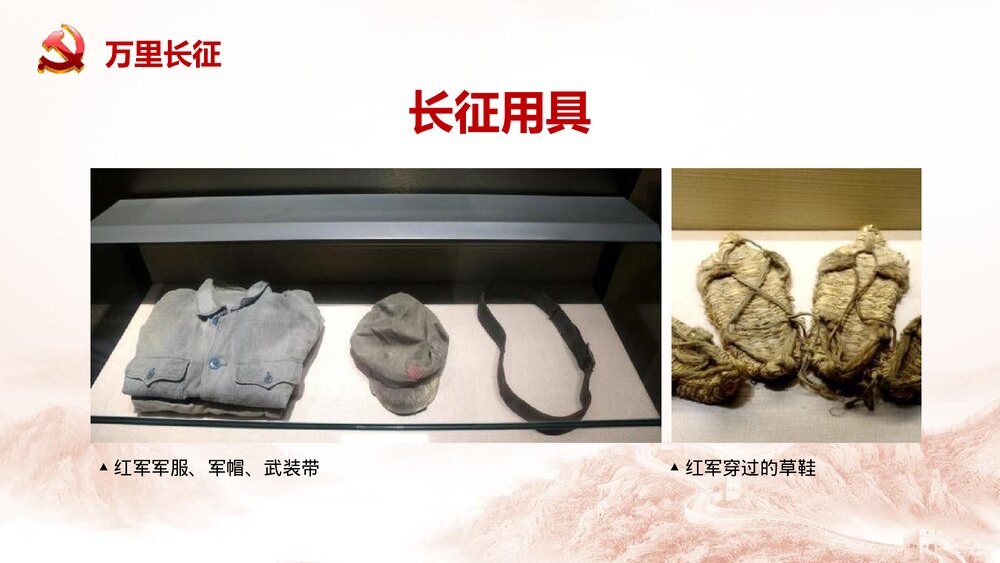 《长征胜利万岁》高中语文统编版选择性必修上册PPT课件9