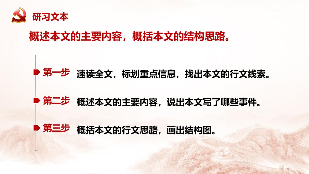 《长征胜利万岁》高中语文统编版选择性必修上册PPT课件10