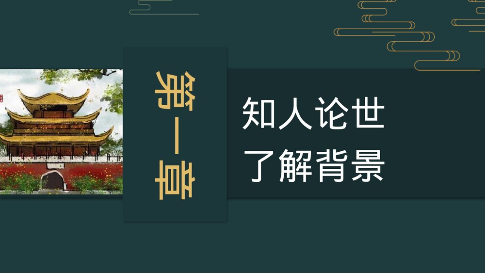 《登岳阳楼》统编版高中语文必修二PPT课件3