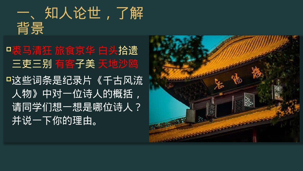 《登岳阳楼》统编版高中语文必修二PPT课件4