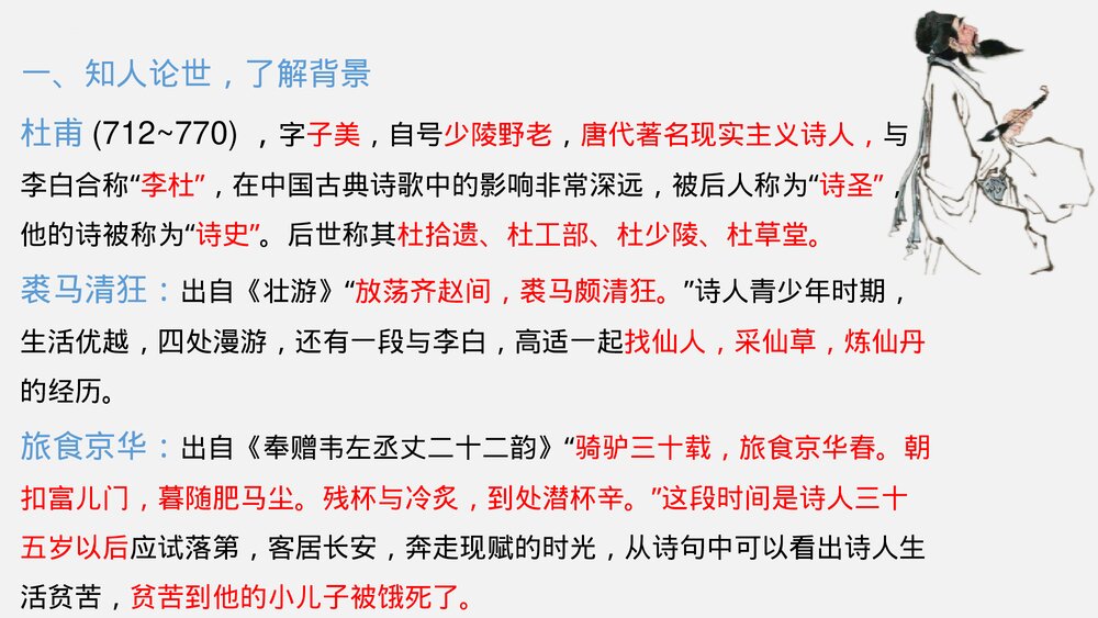 《登岳阳楼》统编版高中语文必修二PPT课件5