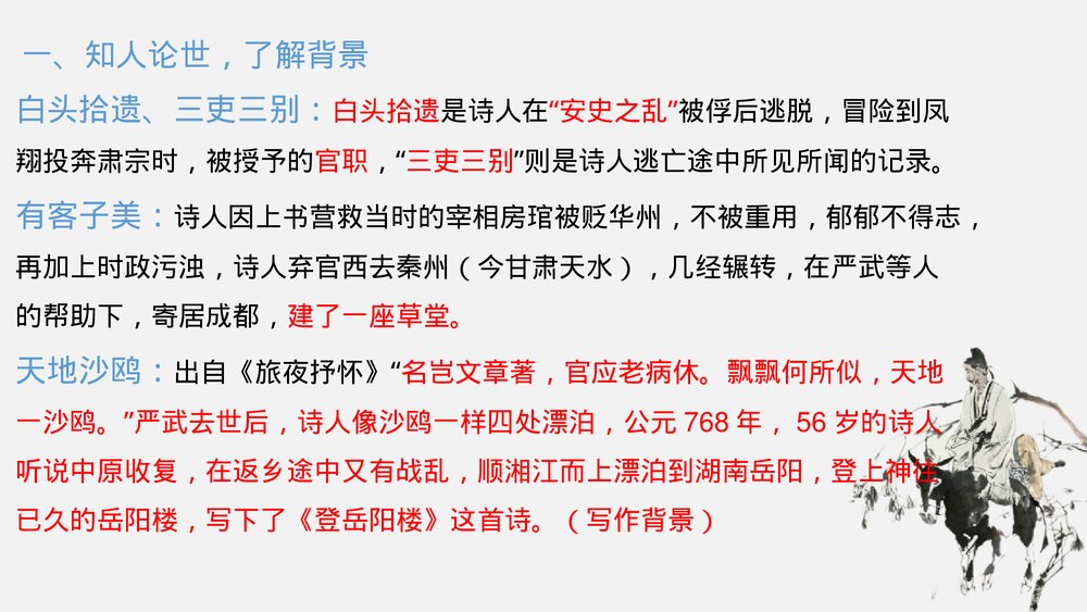 《登岳阳楼》统编版高中语文必修二PPT课件6