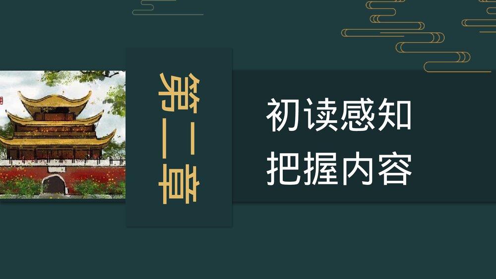 《登岳阳楼》统编版高中语文必修二PPT课件8