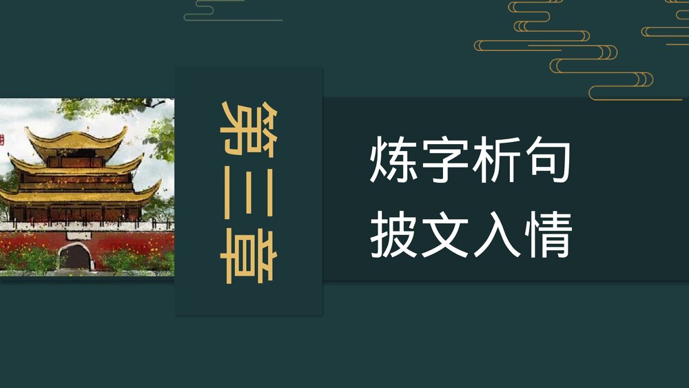 《登岳阳楼》统编版高中语文必修二PPT课件10