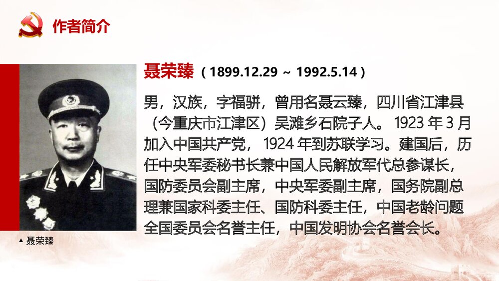 《大战中的插曲》统编版高中语文选择性必修上册PPT课件4