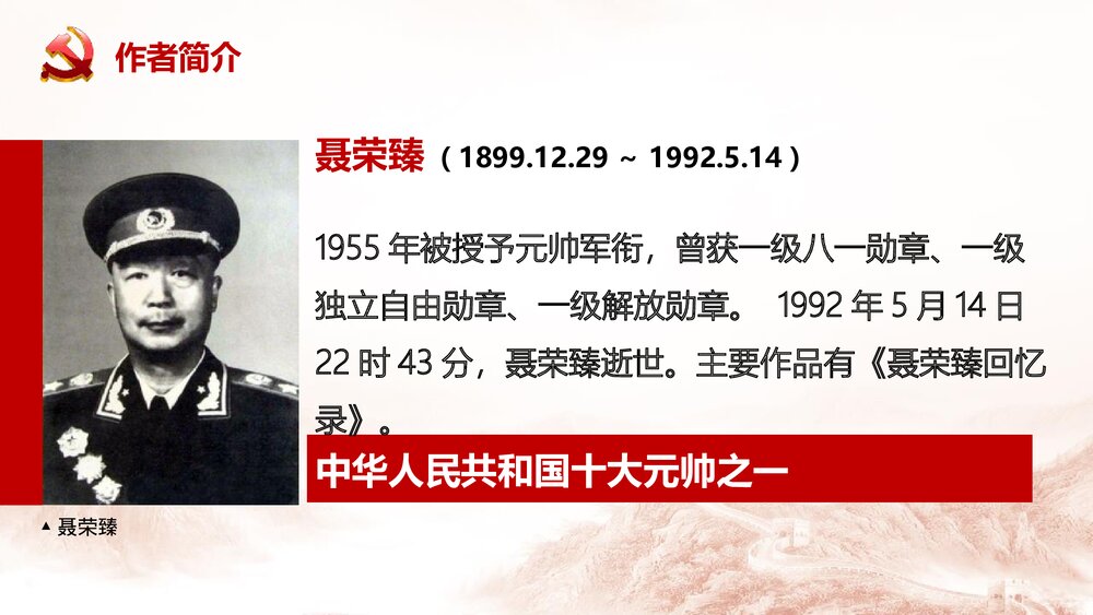 《大战中的插曲》统编版高中语文选择性必修上册PPT课件5